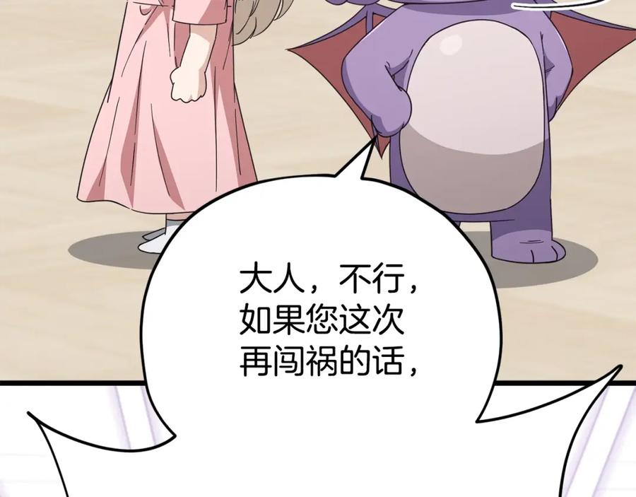 我爸太强了！ - 第129话 隐形披风 - 第67张图