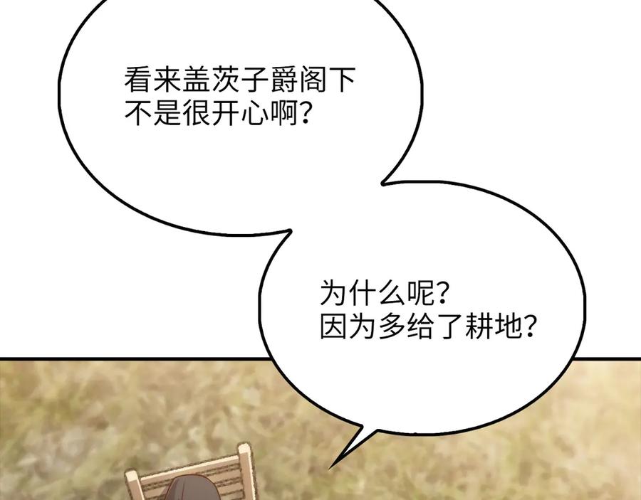 领主大人的金币用不完 - 第129话 会面三子爵 - 第136张图