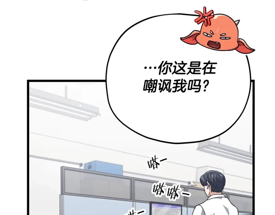 我爸太强了！ - 第129话 隐形披风 - 第143张图