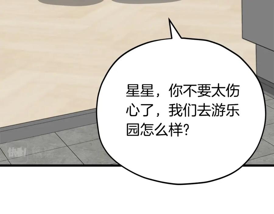 我爸太强了！ - 第129话 隐形披风 - 第64张图