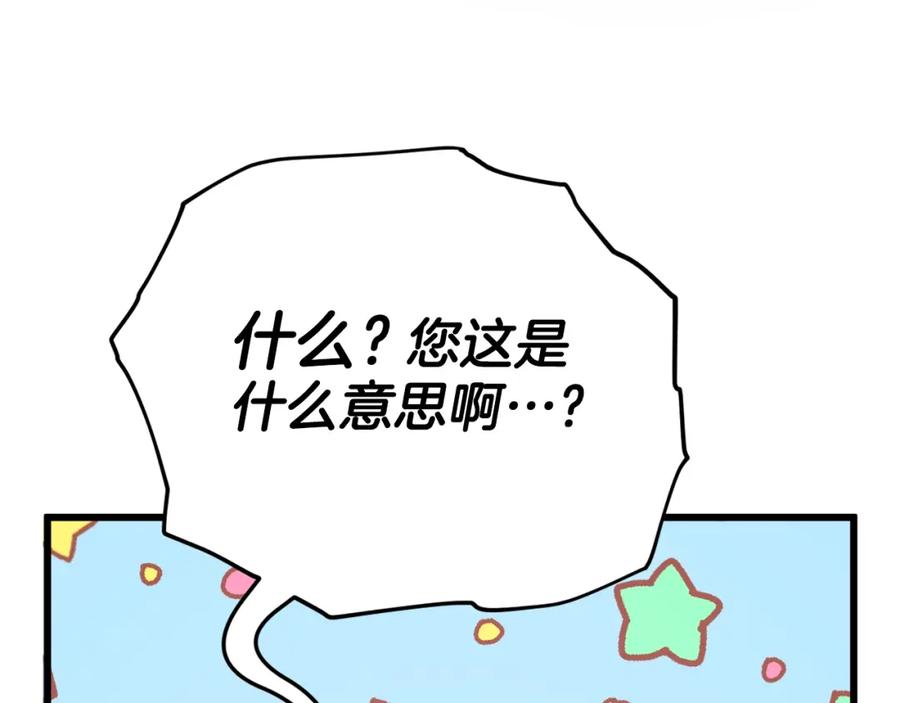 我爸太强了！ - 第129话 隐形披风 - 第207张图