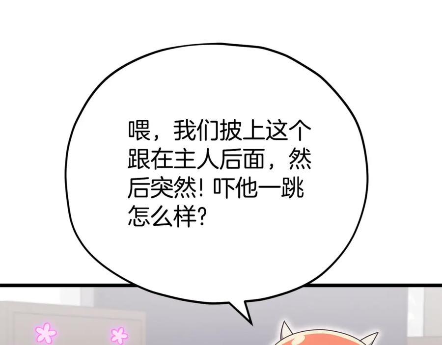 我爸太强了！ - 第129话 隐形披风 - 第87张图