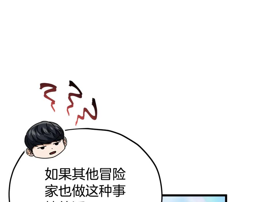 我爸太强了！ - 第129话 隐形披风 - 第52张图