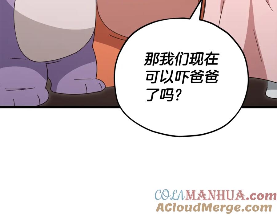 我爸太强了！ - 第129话 隐形披风 - 第133张图