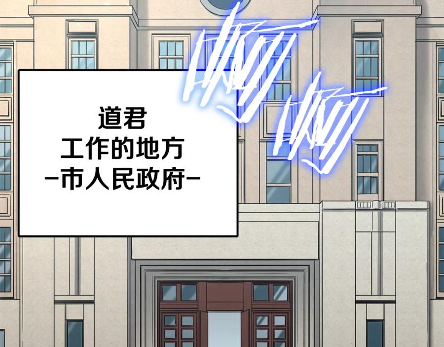 我爸太强了！ - 第129话 隐形披风 - 第111张图