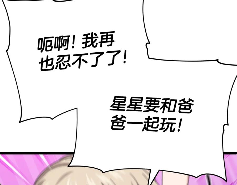 我爸太强了！ - 第129话 隐形披风 - 第156张图