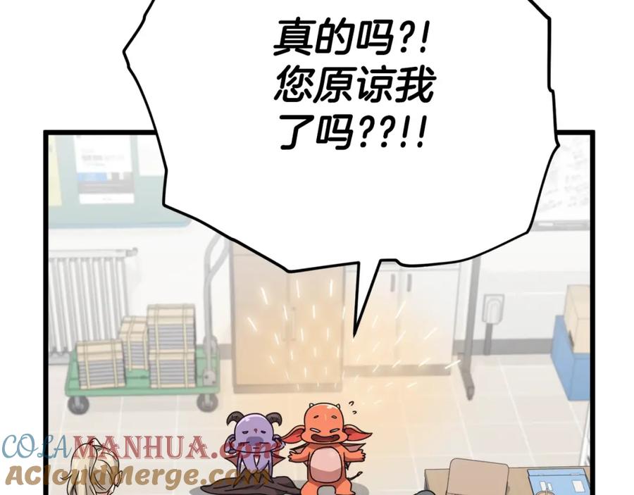 我爸太强了！ - 第129话 隐形披风 - 第245张图