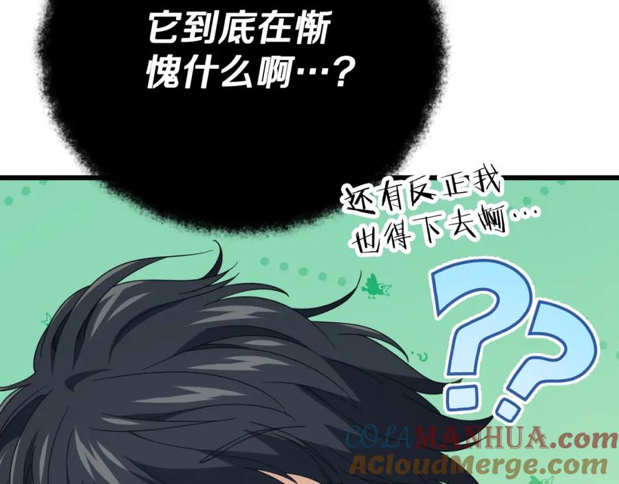 我爸太强了！ - 第130话 突发事件 - 第117张图