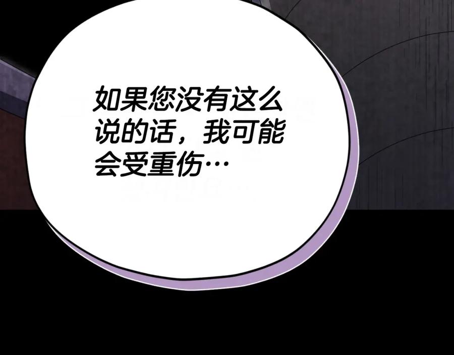 我爸太强了！ - 第130话 突发事件 - 第228张图