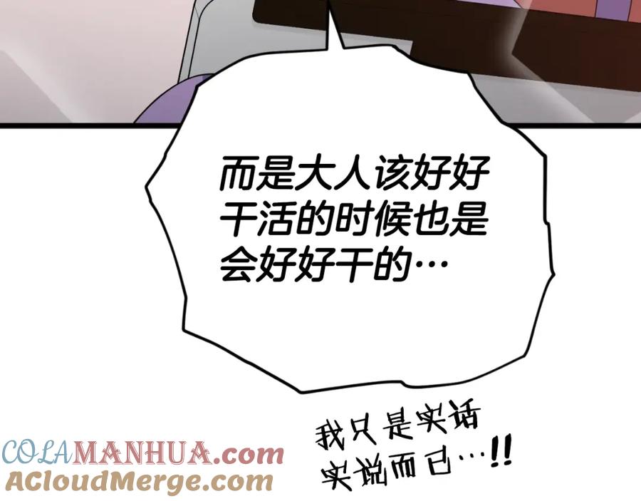 我爸太强了！ - 第130话 突发事件 - 第93张图