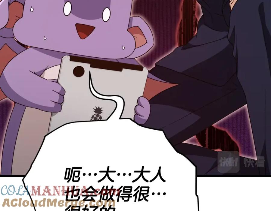 我爸太强了！ - 第130话 突发事件 - 第89张图