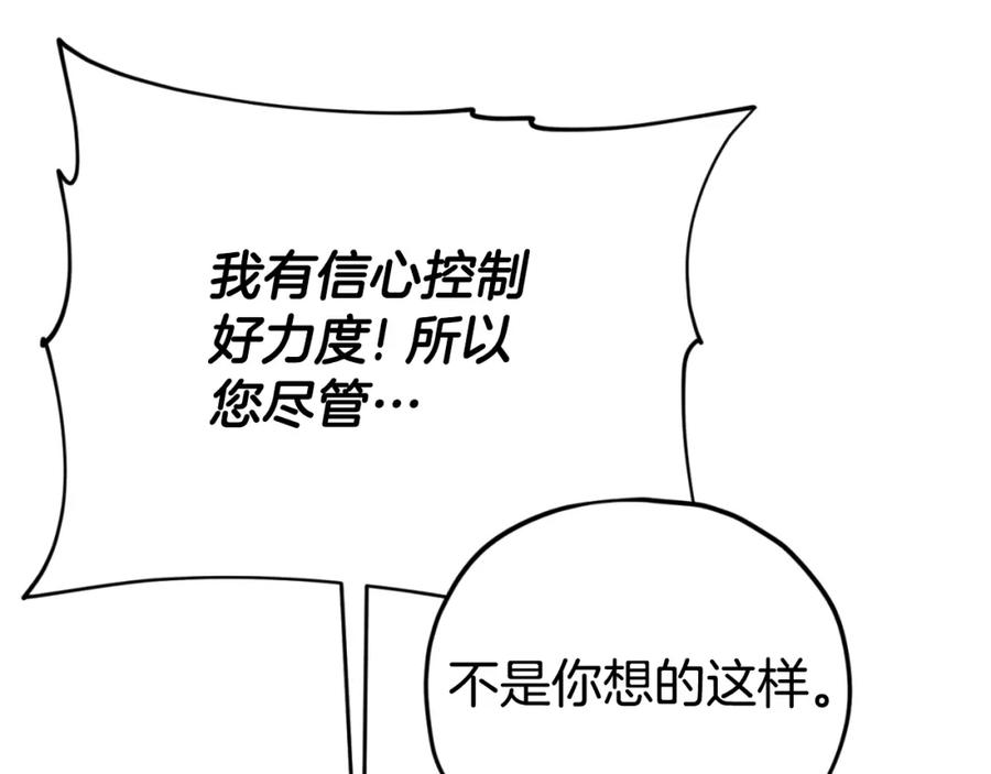 我爸太强了！ - 第130话 突发事件 - 第79张图