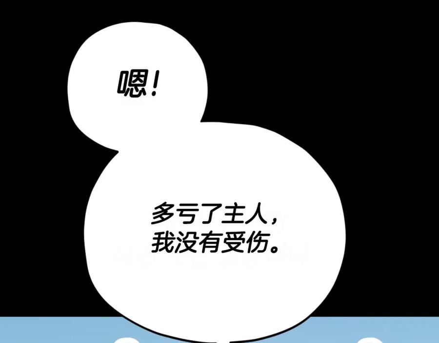 我爸太强了！ - 第130话 突发事件 - 第222张图