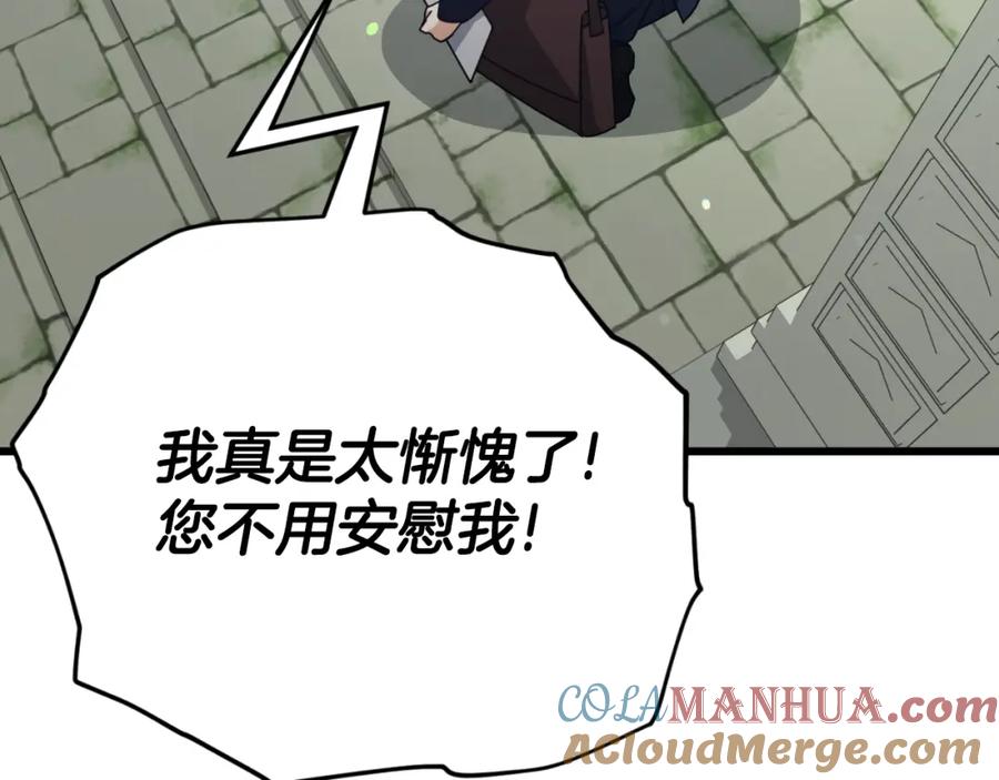 我爸太强了！ - 第130话 突发事件 - 第101张图