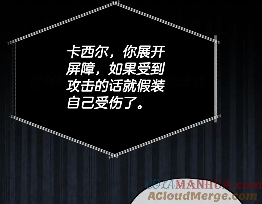 我爸太强了！ - 第130话 突发事件 - 第225张图