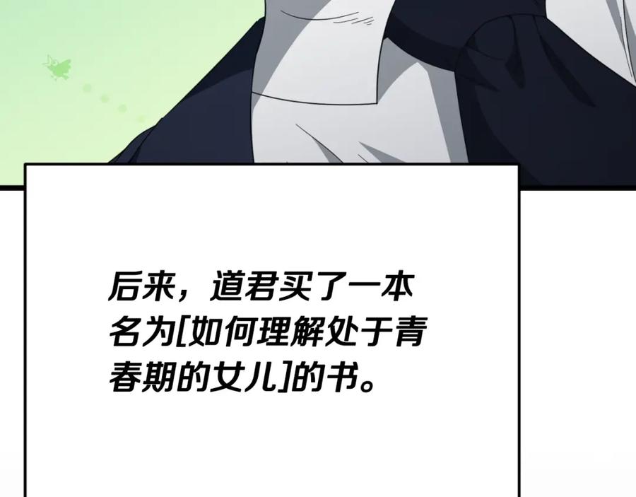 我爸太强了！ - 第130话 突发事件 - 第119张图