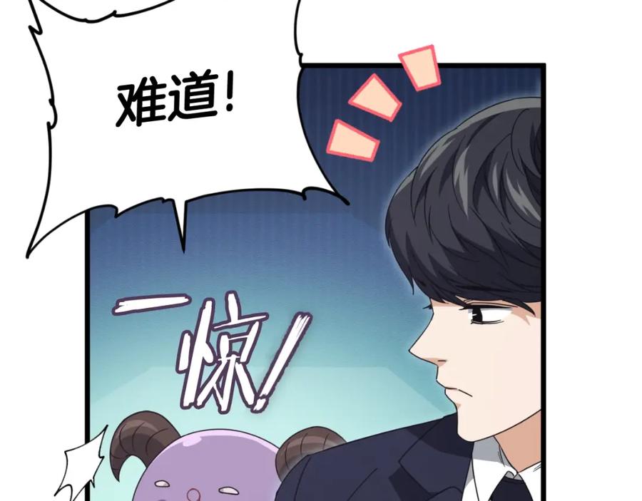 我爸太强了！ - 第130话 突发事件 - 第71张图