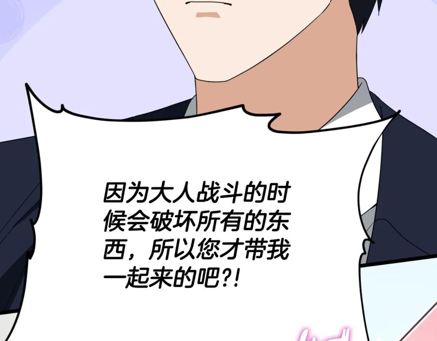 我爸太强了！ - 第130话 突发事件 - 第76张图