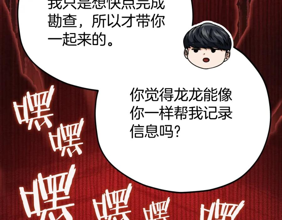 我爸太强了！ - 第130话 突发事件 - 第86张图