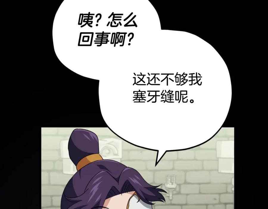 我爸太强了！ - 第130话 突发事件 - 第35张图