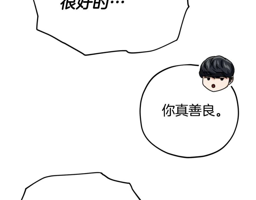 我爸太强了！ - 第130话 突发事件 - 第90张图