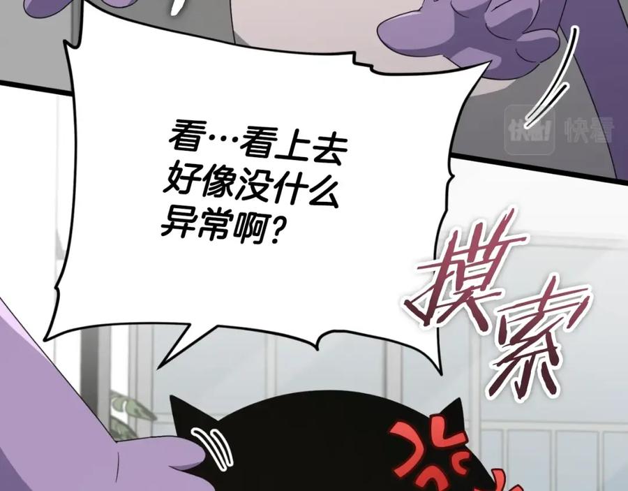 我爸太强了！ - 第131话 使命 - 第156张图