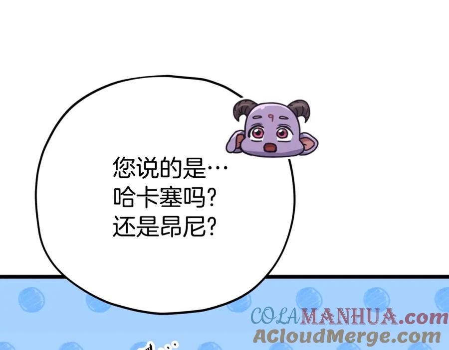 我爸太强了！ - 第131话 使命 - 第189张图