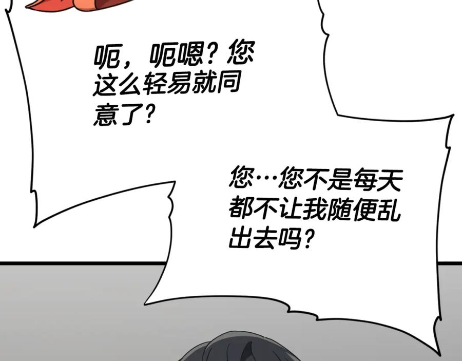 我爸太强了！ - 第131话 使命 - 第176张图