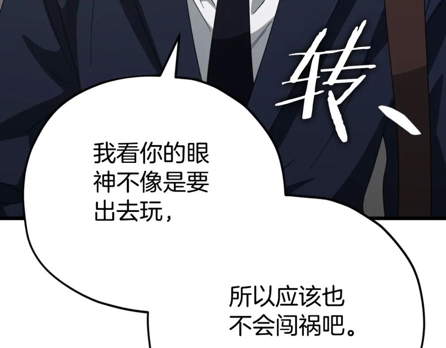 我爸太强了！ - 第131话 使命 - 第178张图