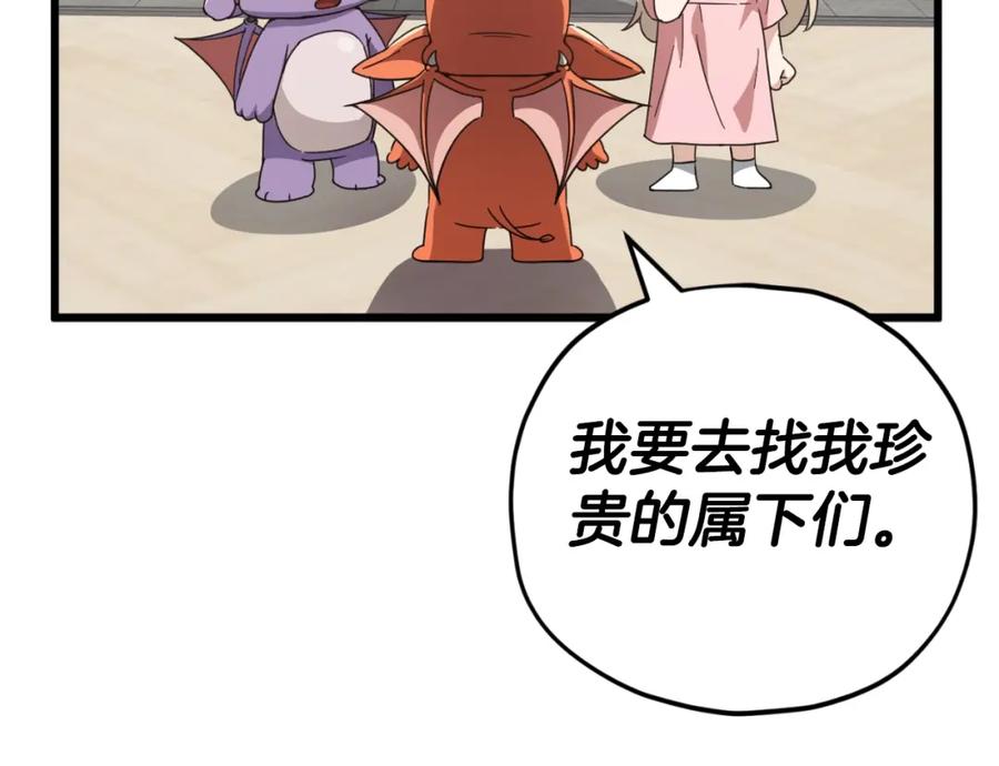 我爸太强了！ - 第131话 使命 - 第188张图