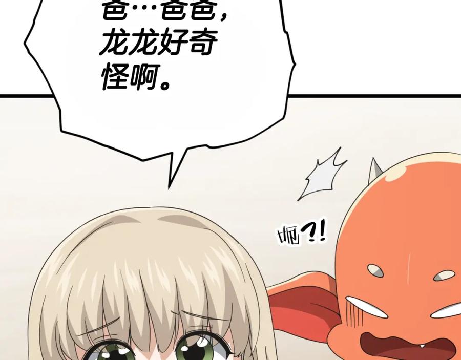 我爸太强了！ - 第131话 使命 - 第143张图