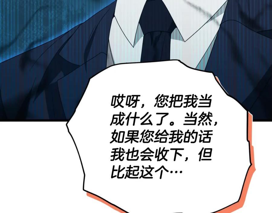 我爸太强了！ - 第131话 使命 - 第168张图