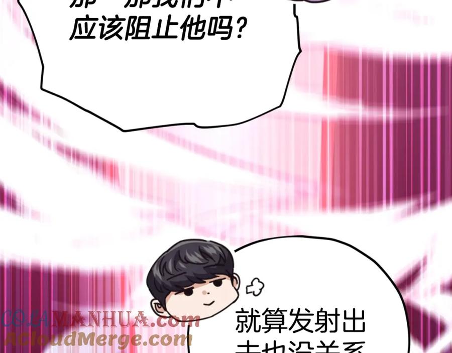 我爸太强了！ - 第131话 使命 - 第85张图