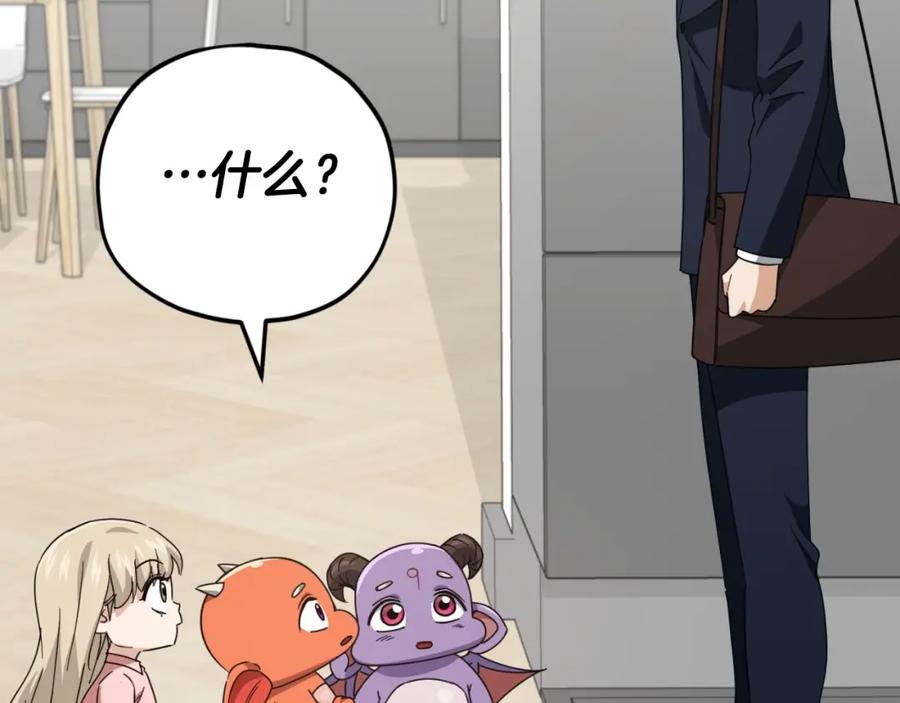 我爸太强了！ - 第131话 使命 - 第174张图