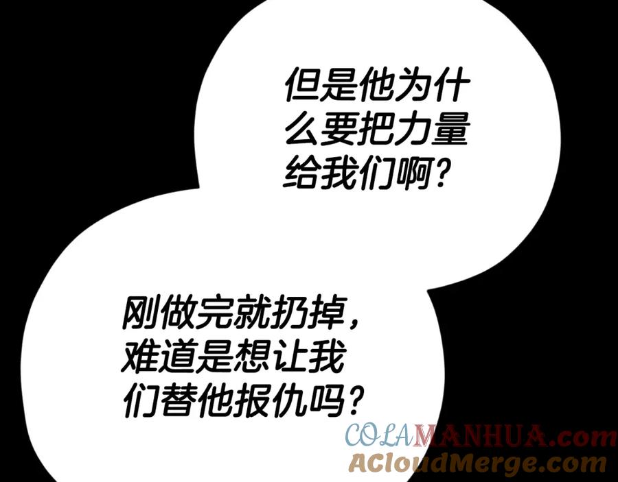 我爸太强了！ - 第131话 使命 - 第109张图