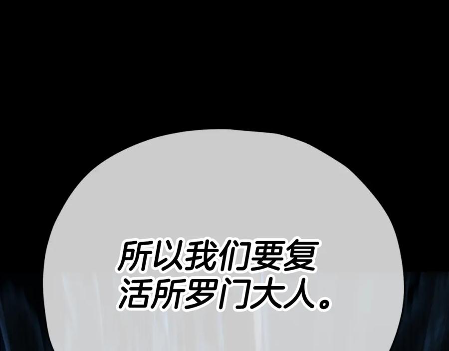 我爸太强了！ - 第131话 使命 - 第120张图