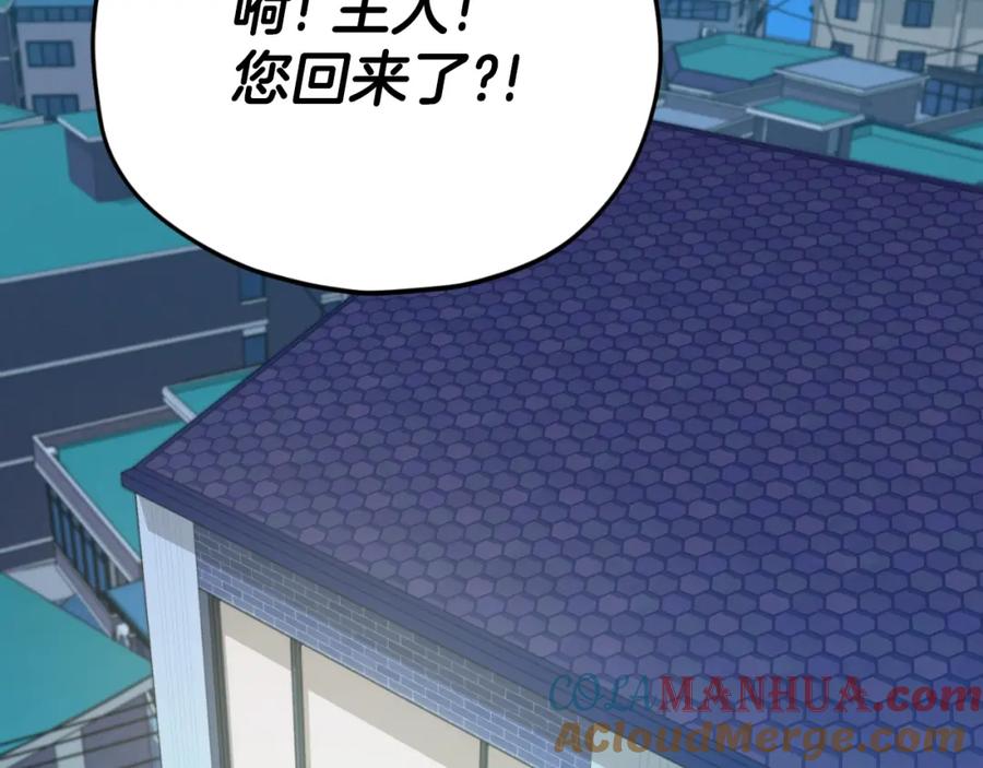 我爸太强了！ - 第131话 使命 - 第133张图