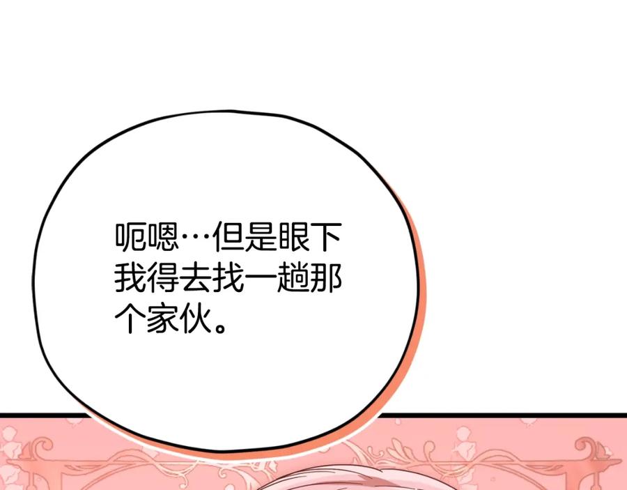 我爸太强了！ - 第131话 使命 - 第192张图