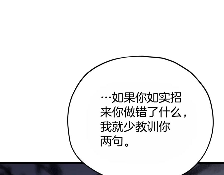 我爸太强了！ - 第131话 使命 - 第139张图