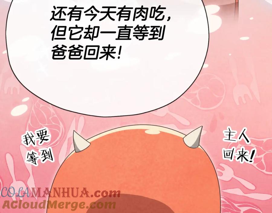 我爸太强了！ - 第131话 使命 - 第149张图