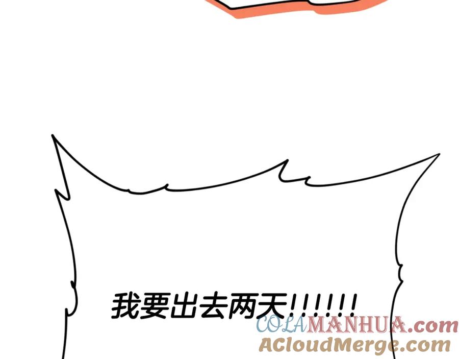 我爸太强了！ - 第131话 使命 - 第169张图