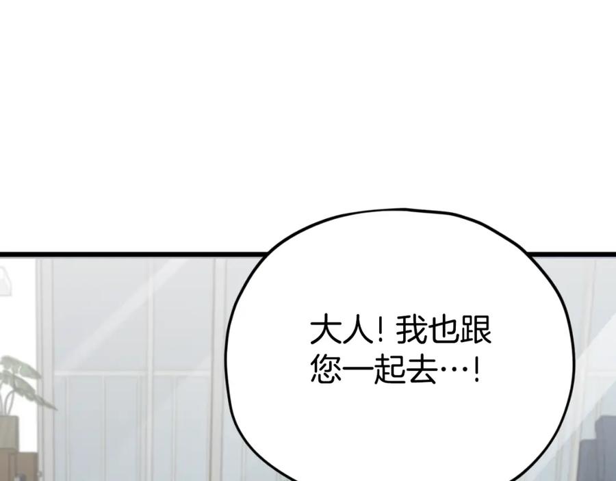 我爸太强了！ - 第131话 使命 - 第180张图