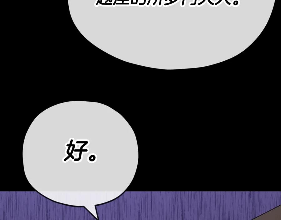 我爸太强了！ - 第131话 使命 - 第116张图