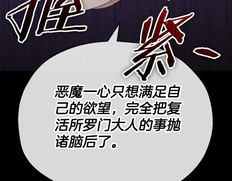 我爸太强了！ - 第131话 使命 - 第118张图