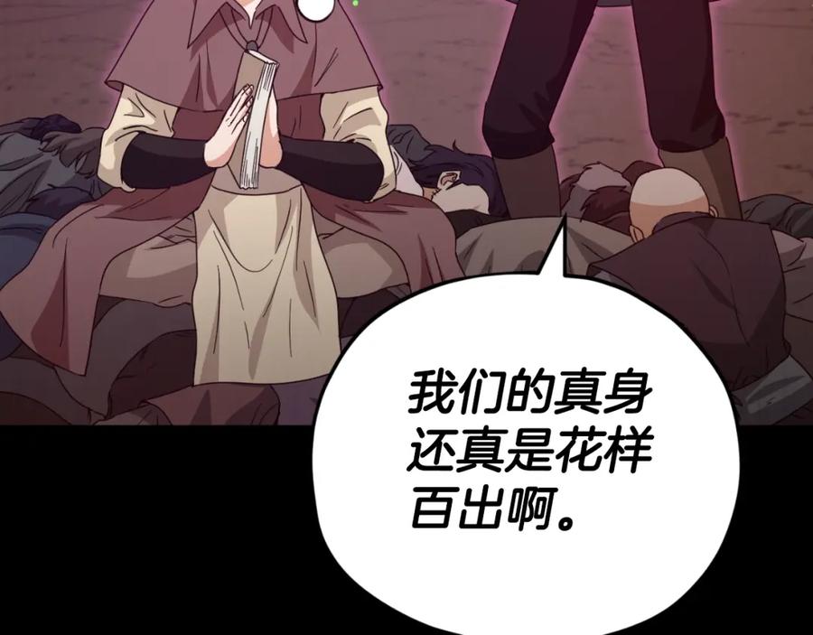 我爸太强了！ - 第131话 使命 - 第104张图