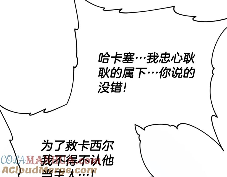 我爸太强了！ - 第132话 灵魂诅咒 - 第145张图