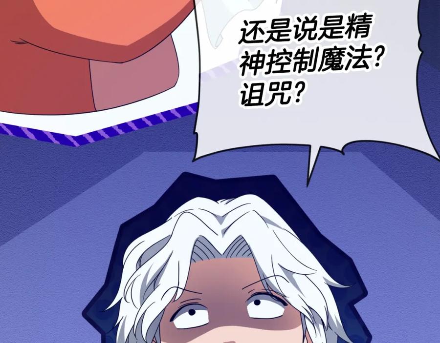 我爸太强了！ - 第132话 灵魂诅咒 - 第47张图