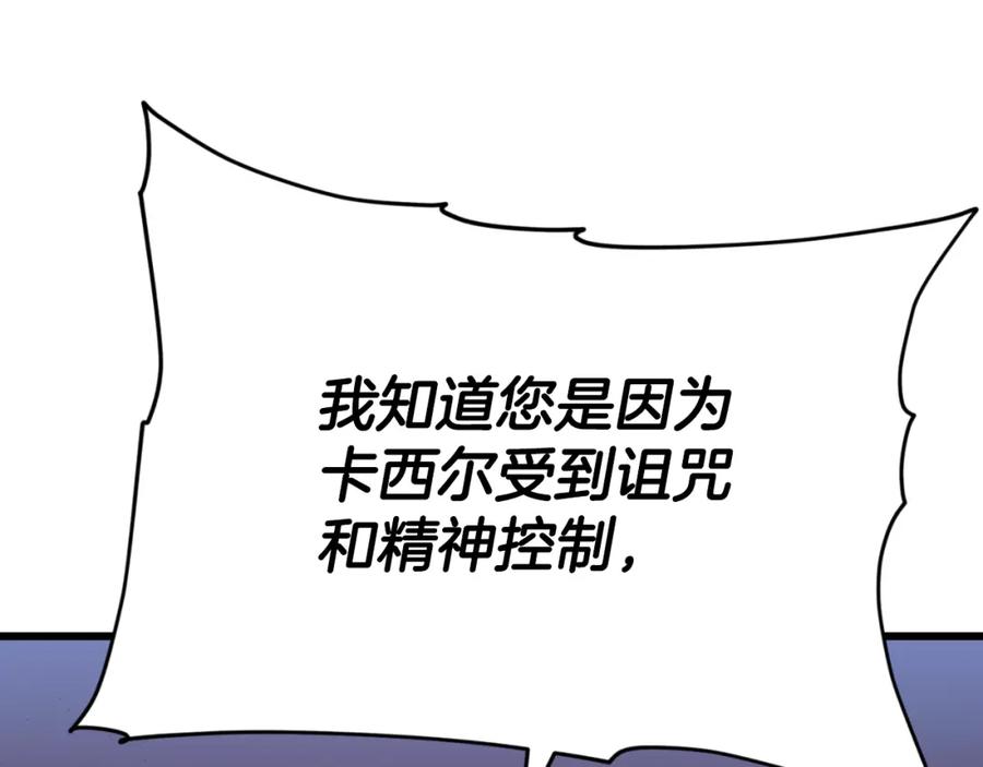 我爸太强了！ - 第132话 灵魂诅咒 - 第122张图