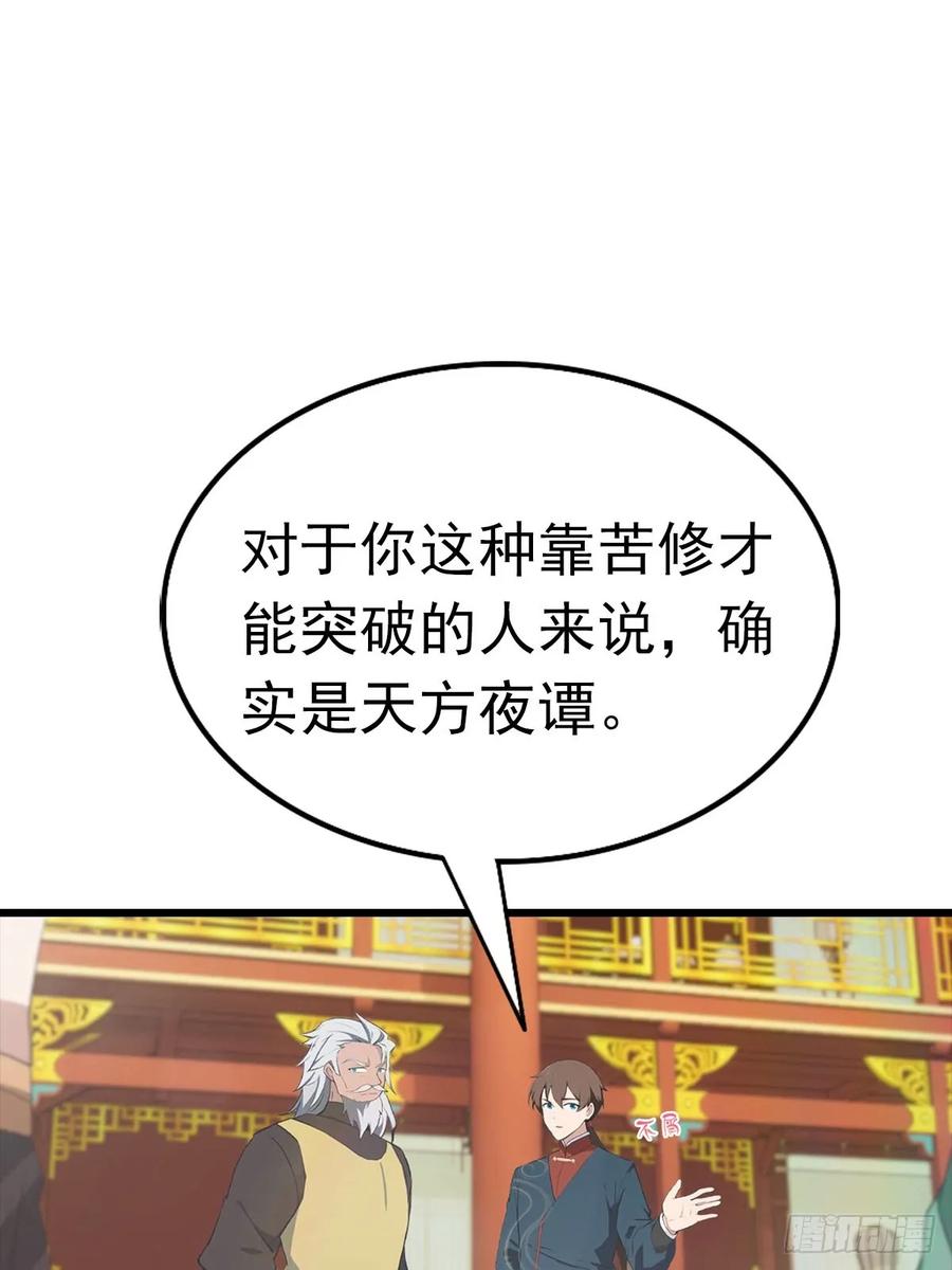 修仙归来在校园 第二季 - 第175话 楚毅开启万人迷属性 - 第42张图