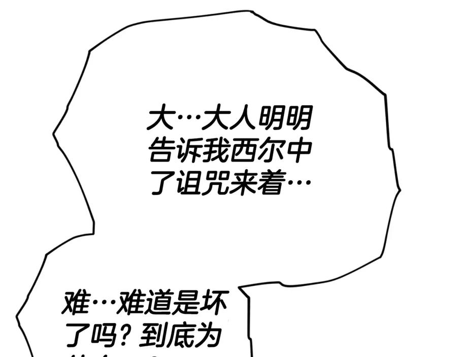 我爸太强了！ - 第132话 灵魂诅咒 - 第206张图